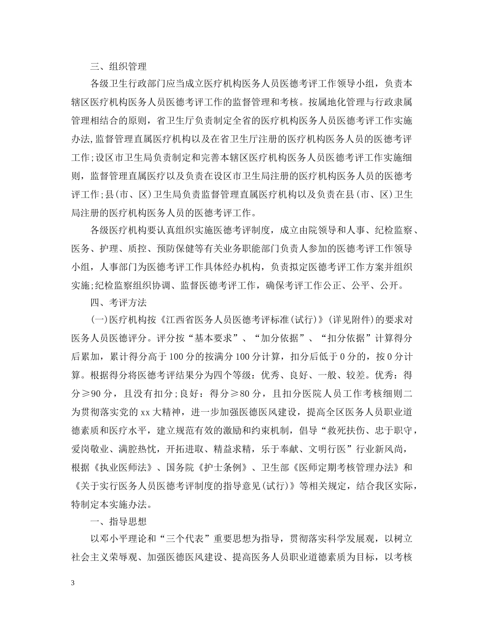 医院人员工作考核细则 _第3页
