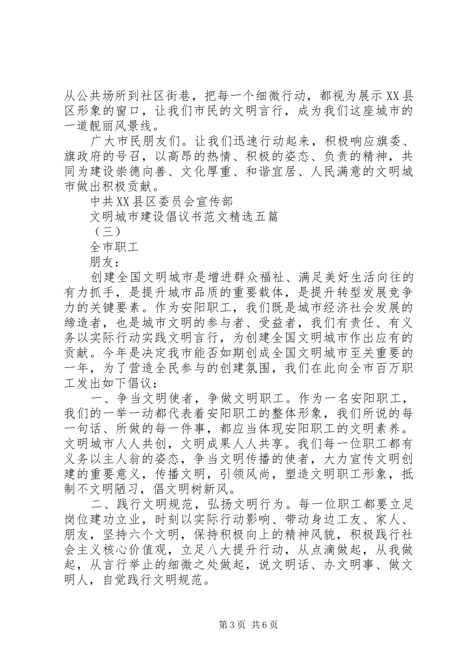 文明城市建设倡议书范文精选五篇_第3页