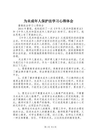 为未成年人保护法学习体会心得
