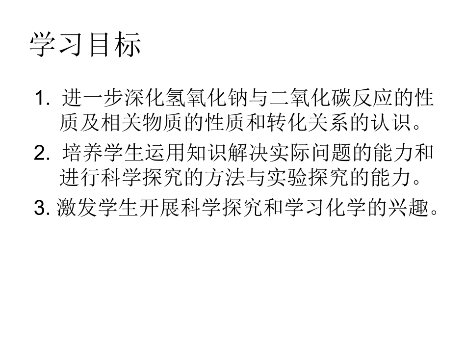 氢氧化钠变质专项_第3页