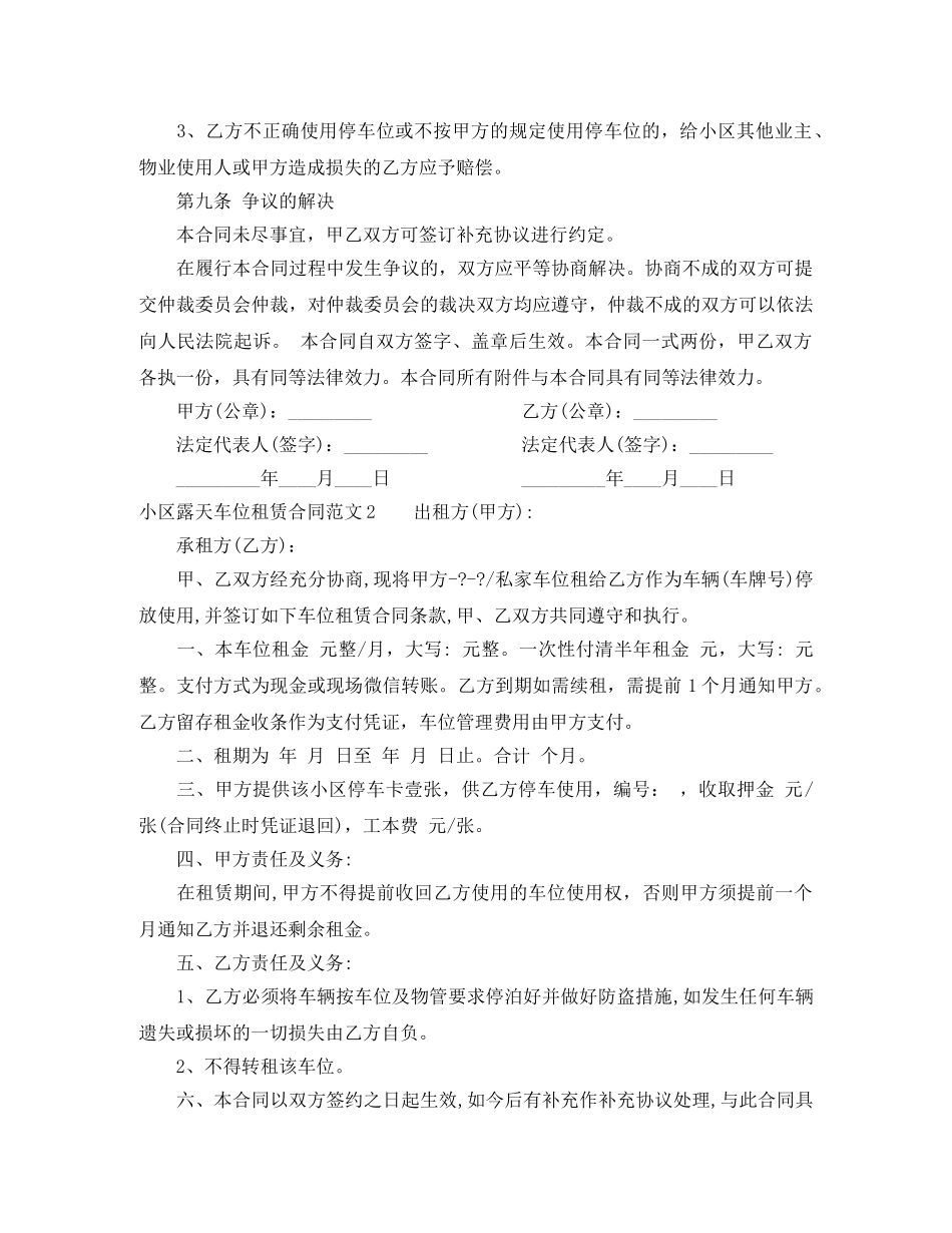 小区露天车位租赁合同 _第3页