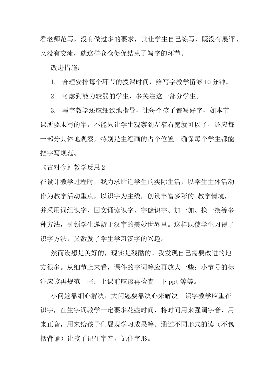 最新《古对今》教学反思_第2页