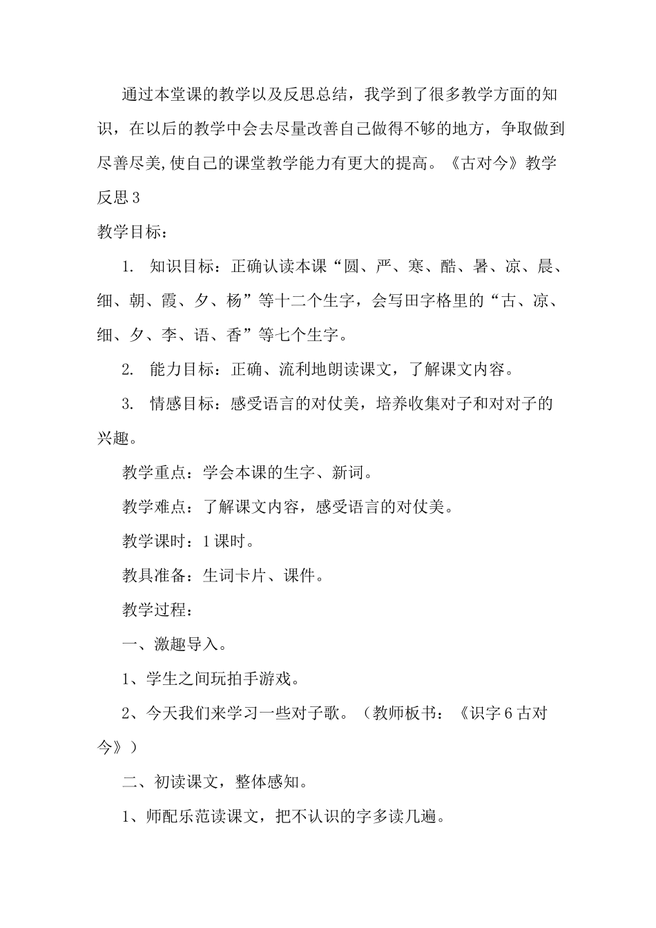 最新《古对今》教学反思_第3页