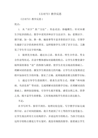 最新《古对今》教学反思