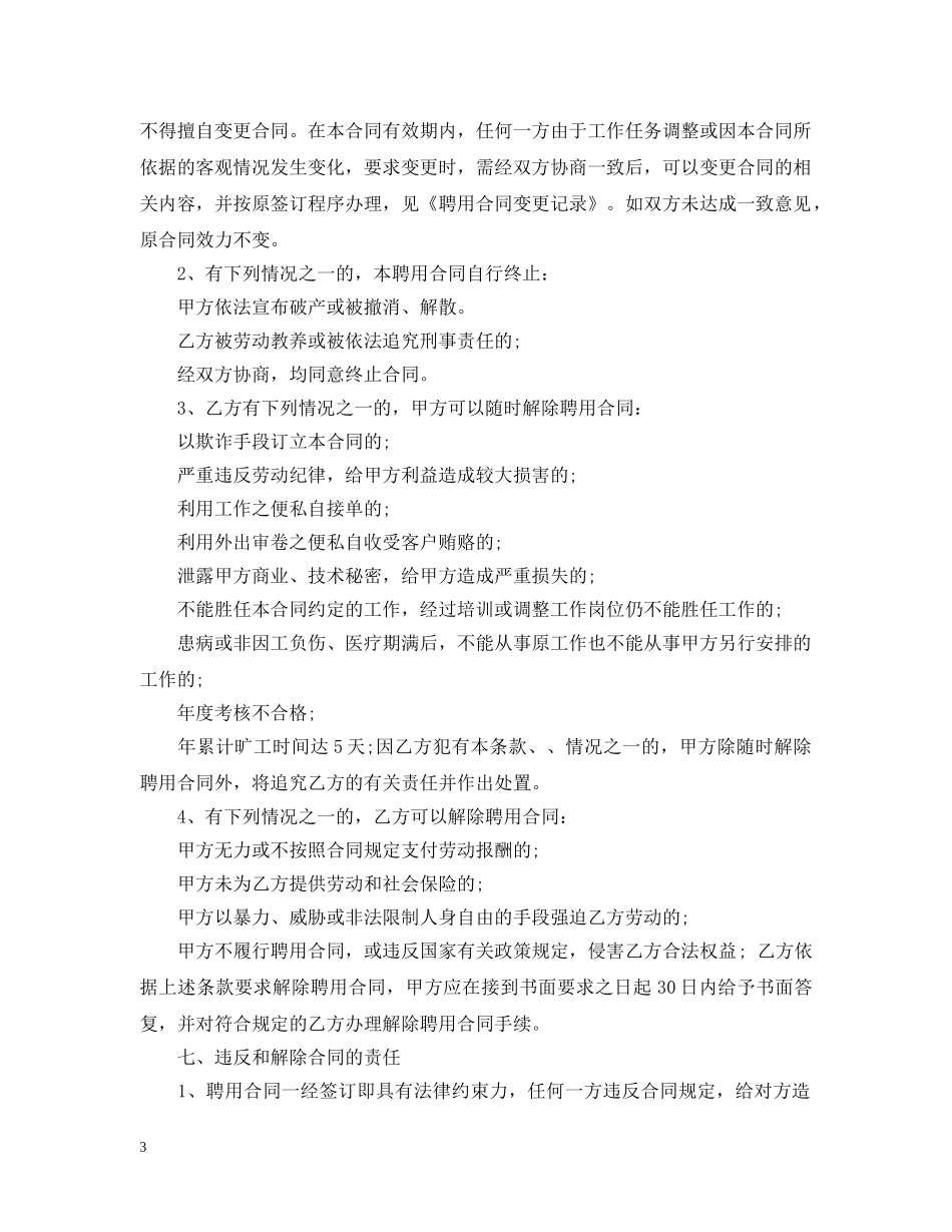 有关公司员工聘用合同书范本 _第3页