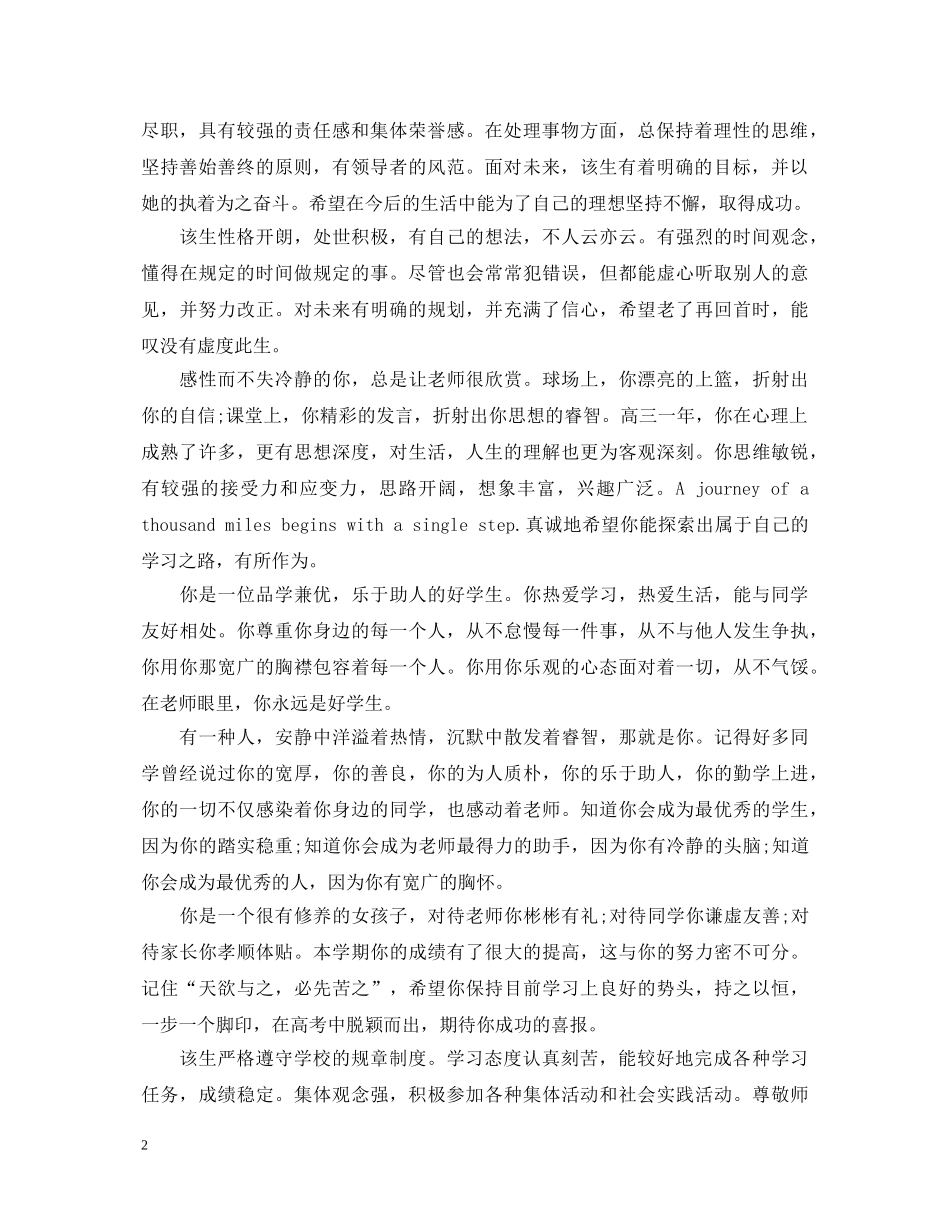 学校对高中毕业生的评语 _第2页