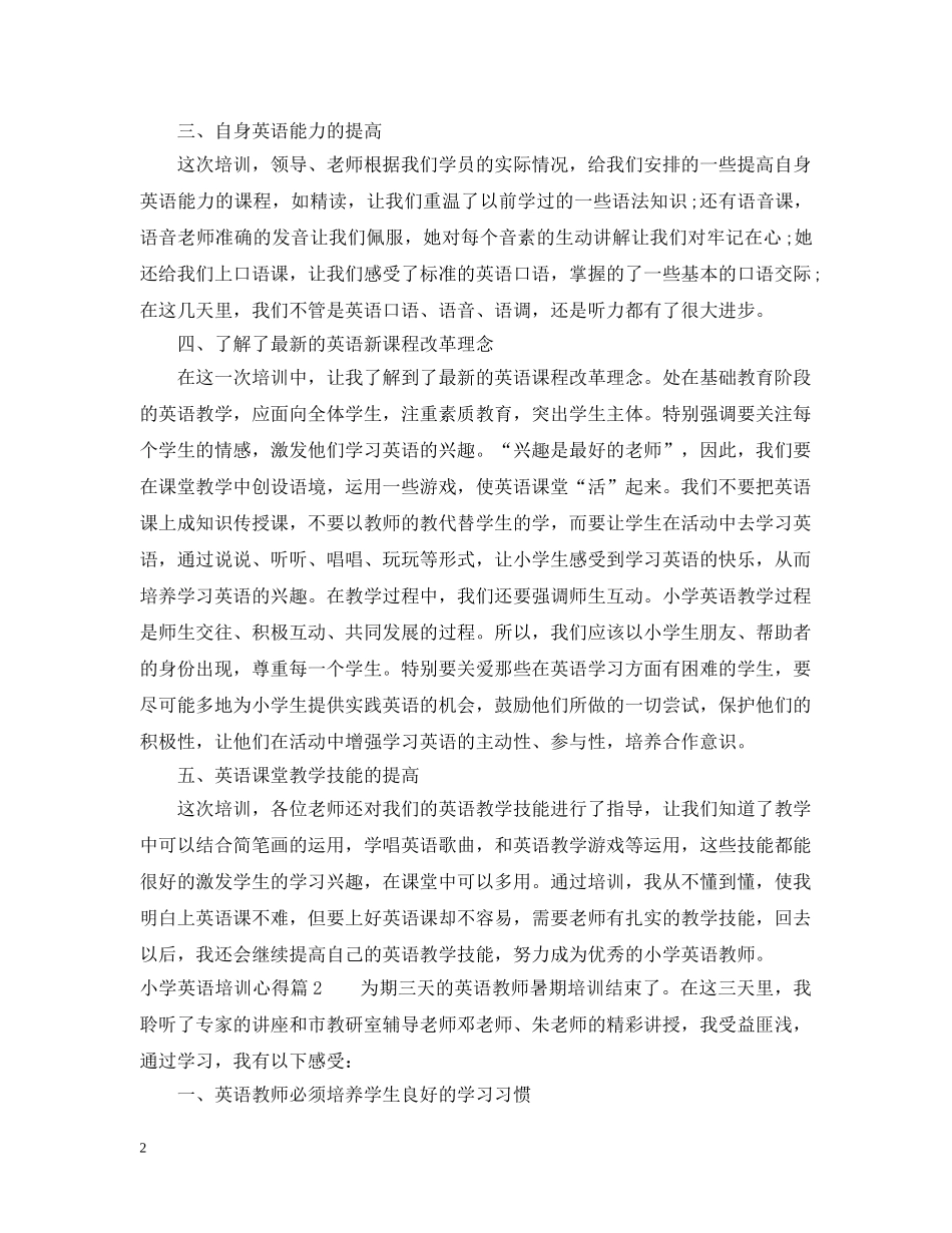 小学英语培训心得 _第2页