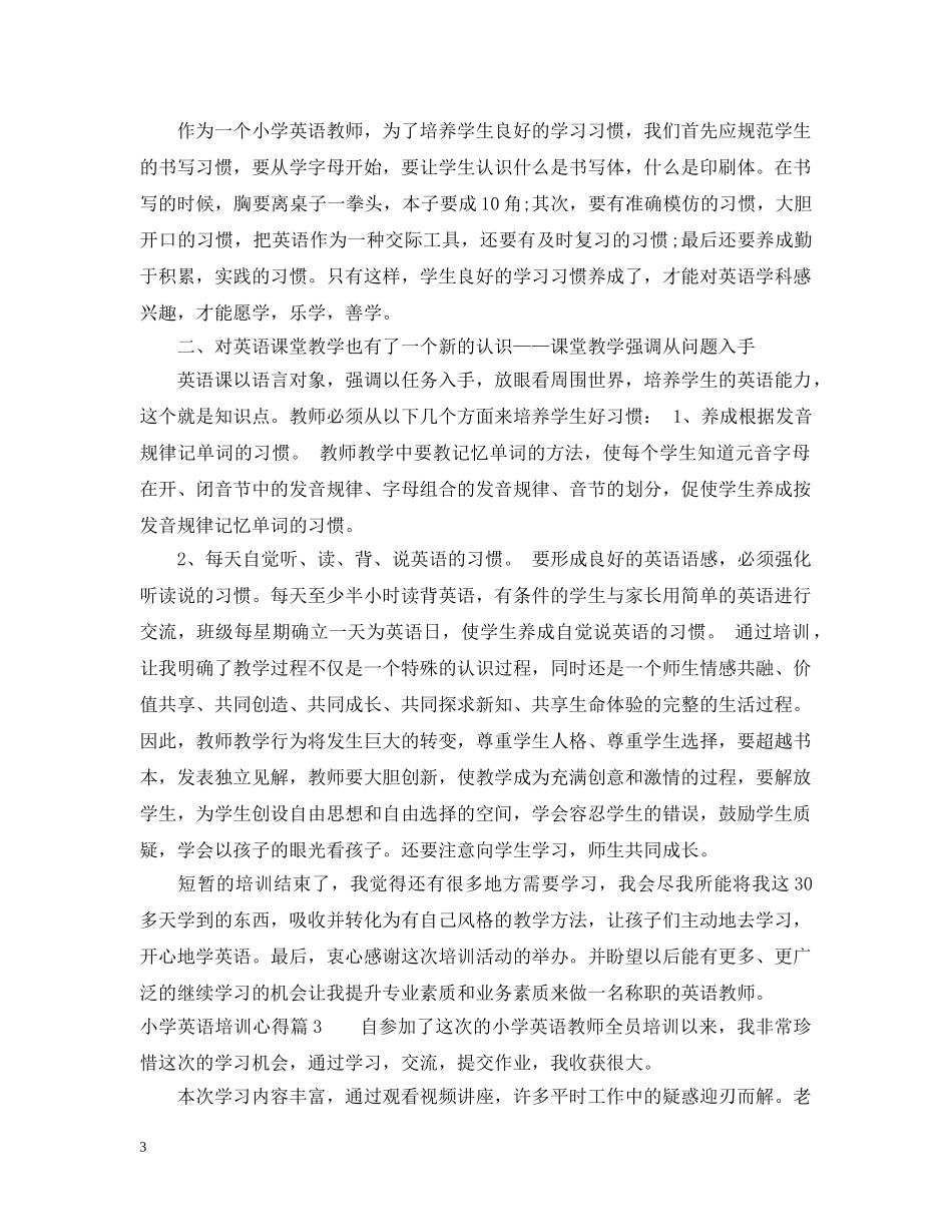 小学英语培训心得 _第3页