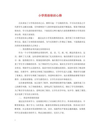 小学英语培训心得 