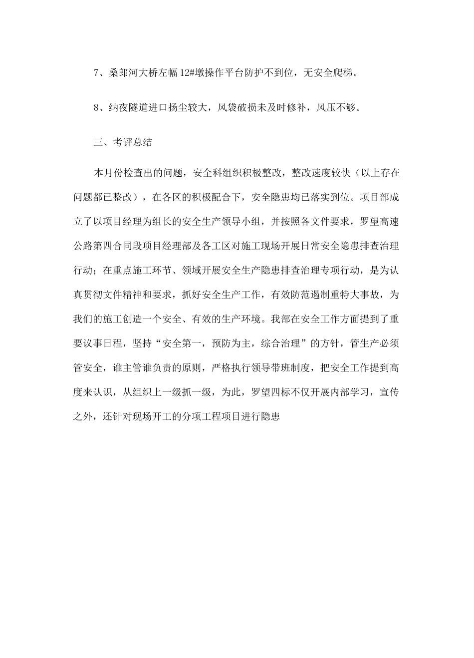 平安工地考核总结_第3页