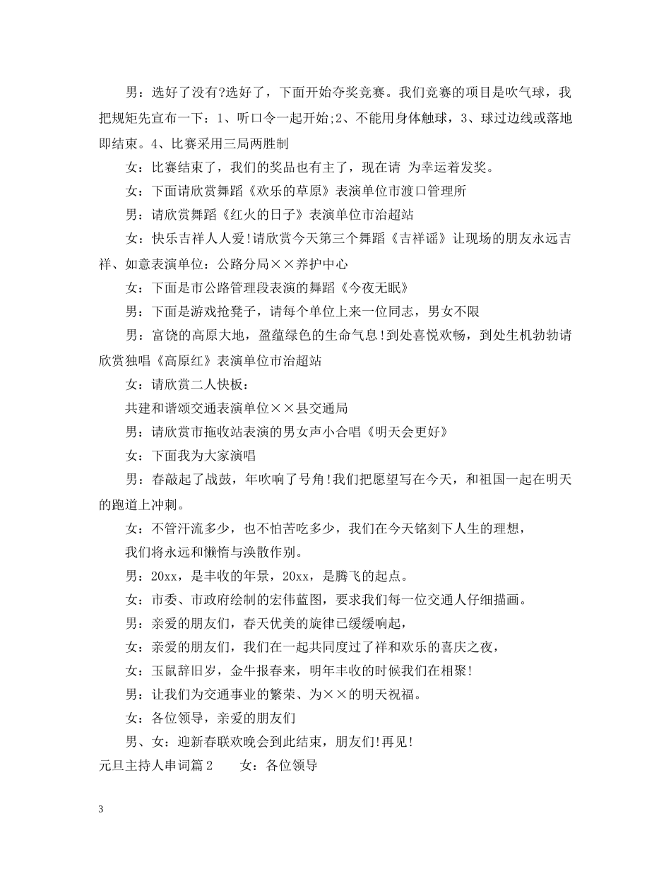 元旦主持人串词3篇_第3页