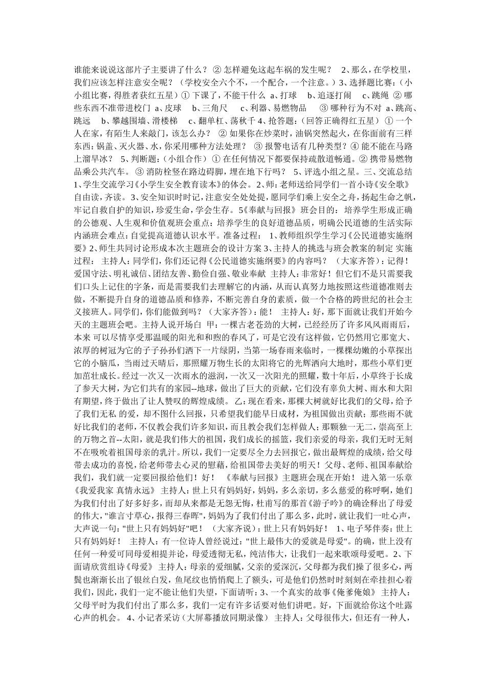 四年级班队会活动_第3页