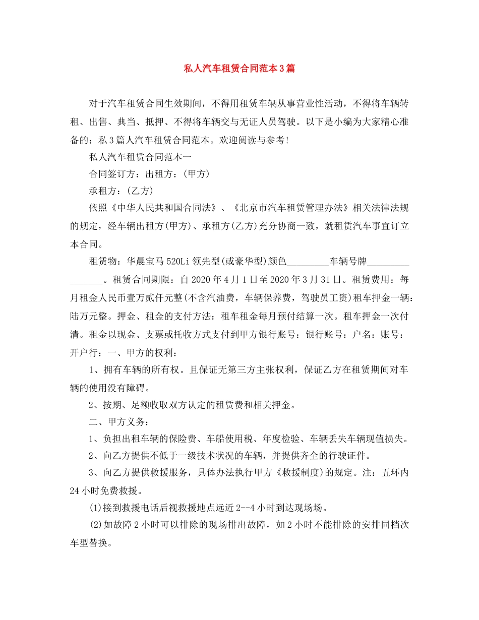 私人汽车租赁合同范本3篇 _第1页