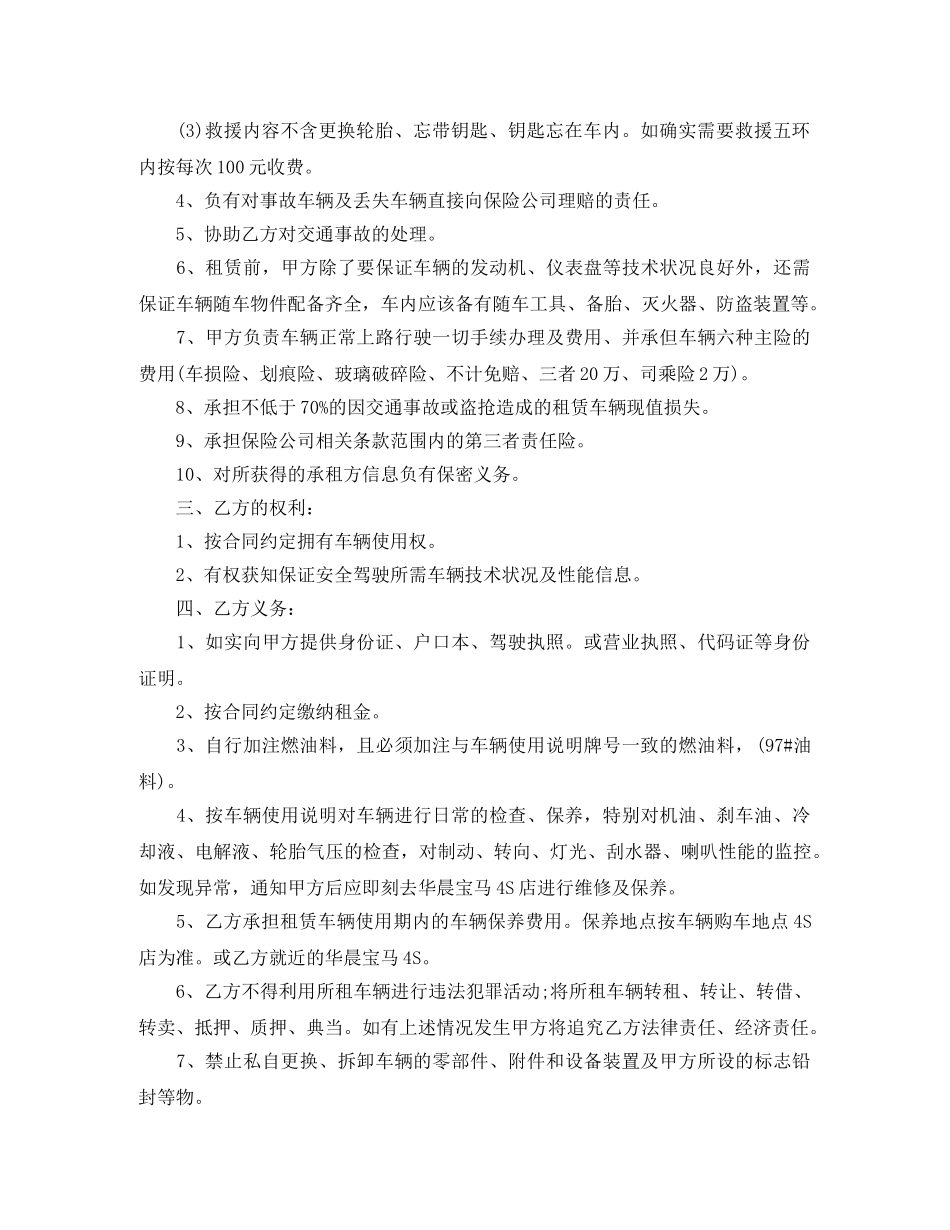 私人汽车租赁合同范本3篇 _第2页