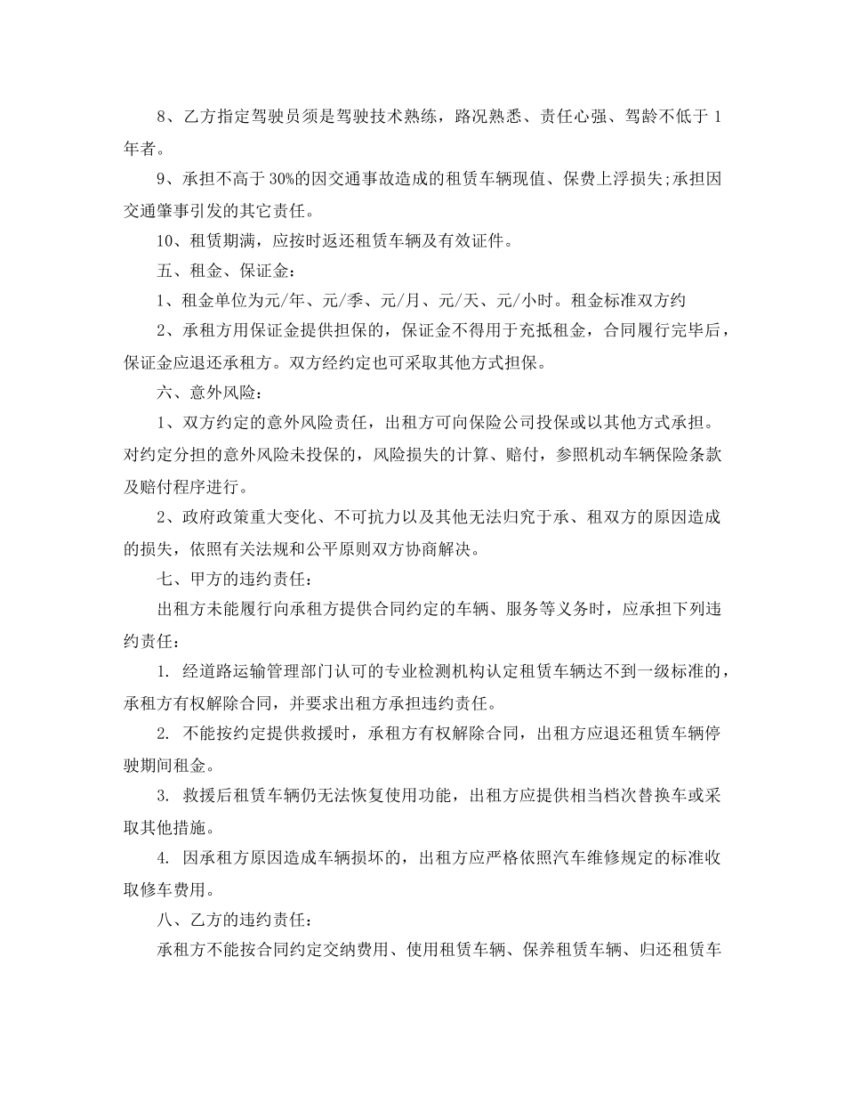 私人汽车租赁合同范本3篇 _第3页