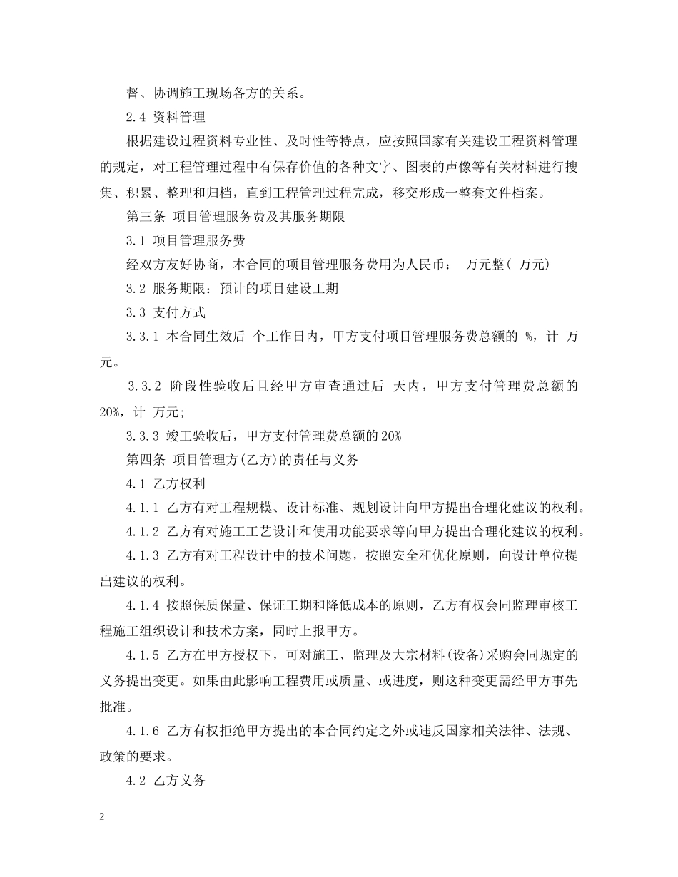 项目管理服务合同范本 _第2页