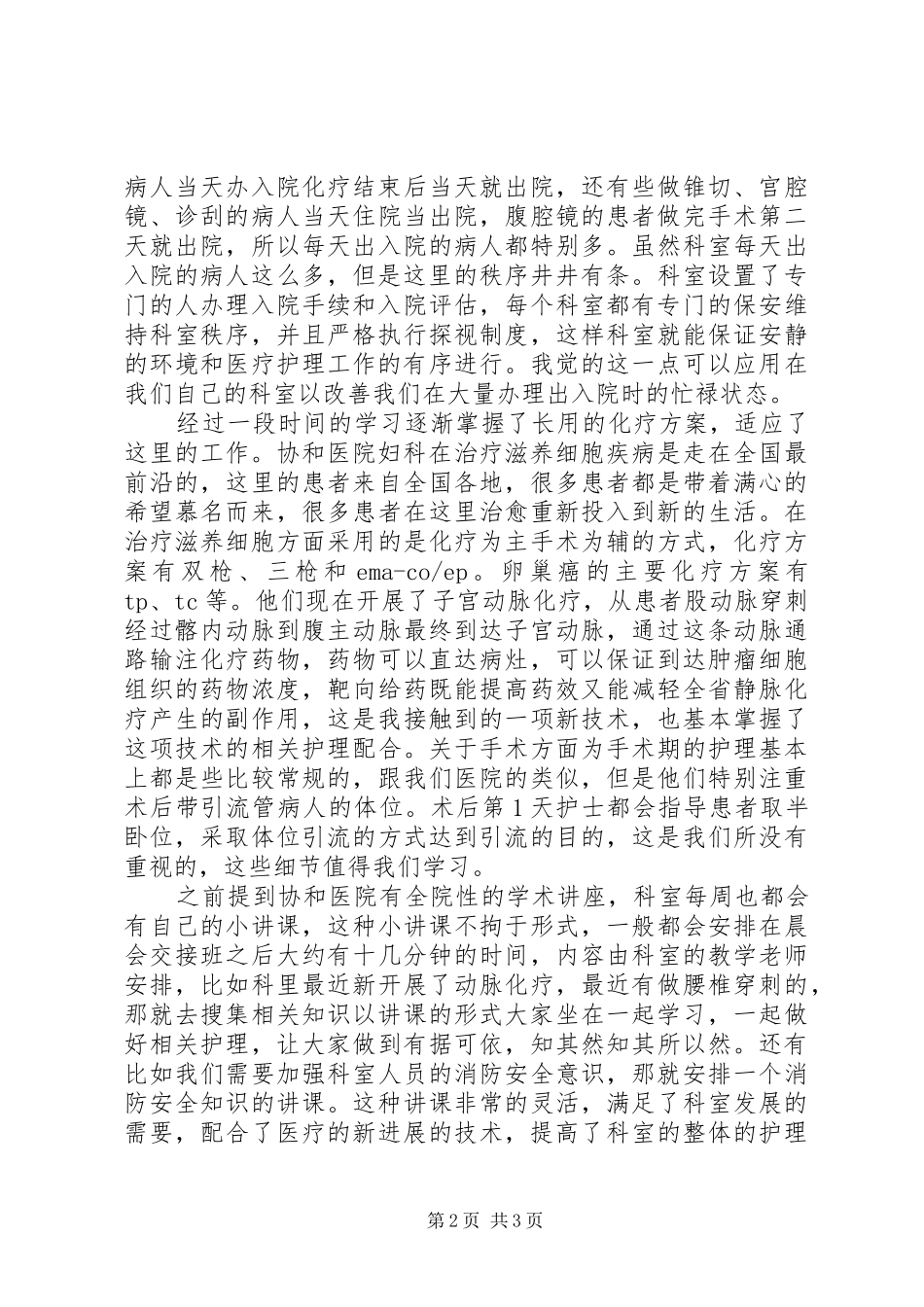 协和医院学习体会_第2页