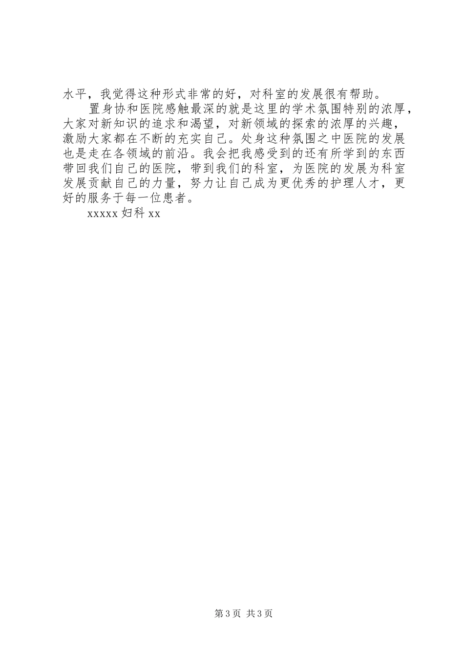 协和医院学习体会_第3页