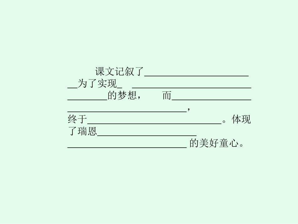 梦想的力量 课件_第2页