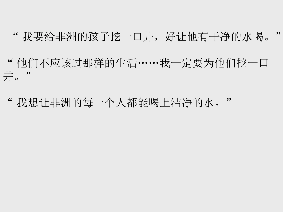 梦想的力量 课件_第3页