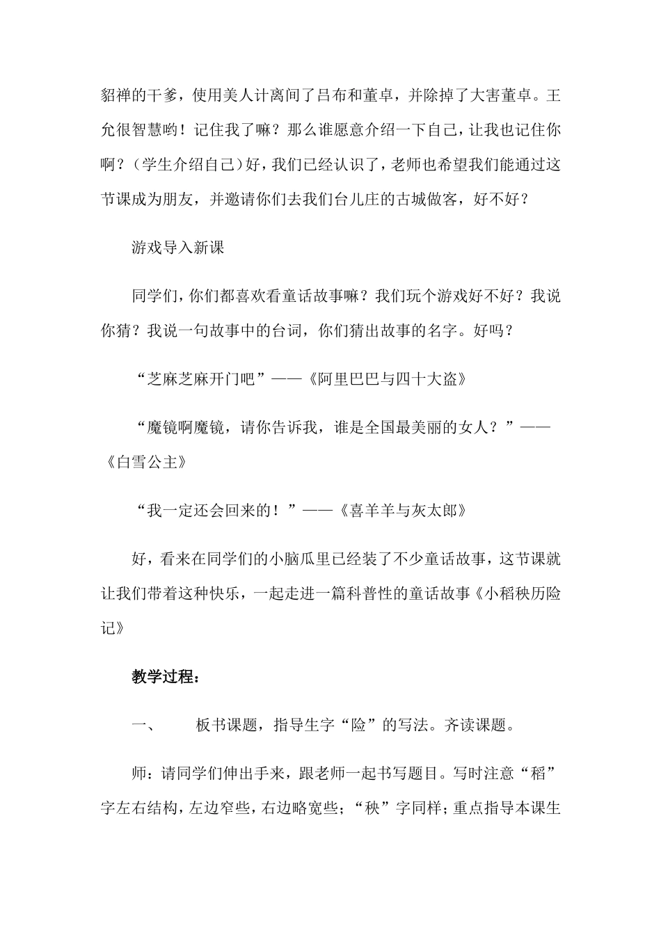 小稻秧历险记教学设计_第2页