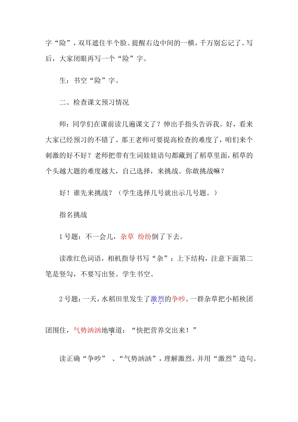 小稻秧历险记教学设计_第3页