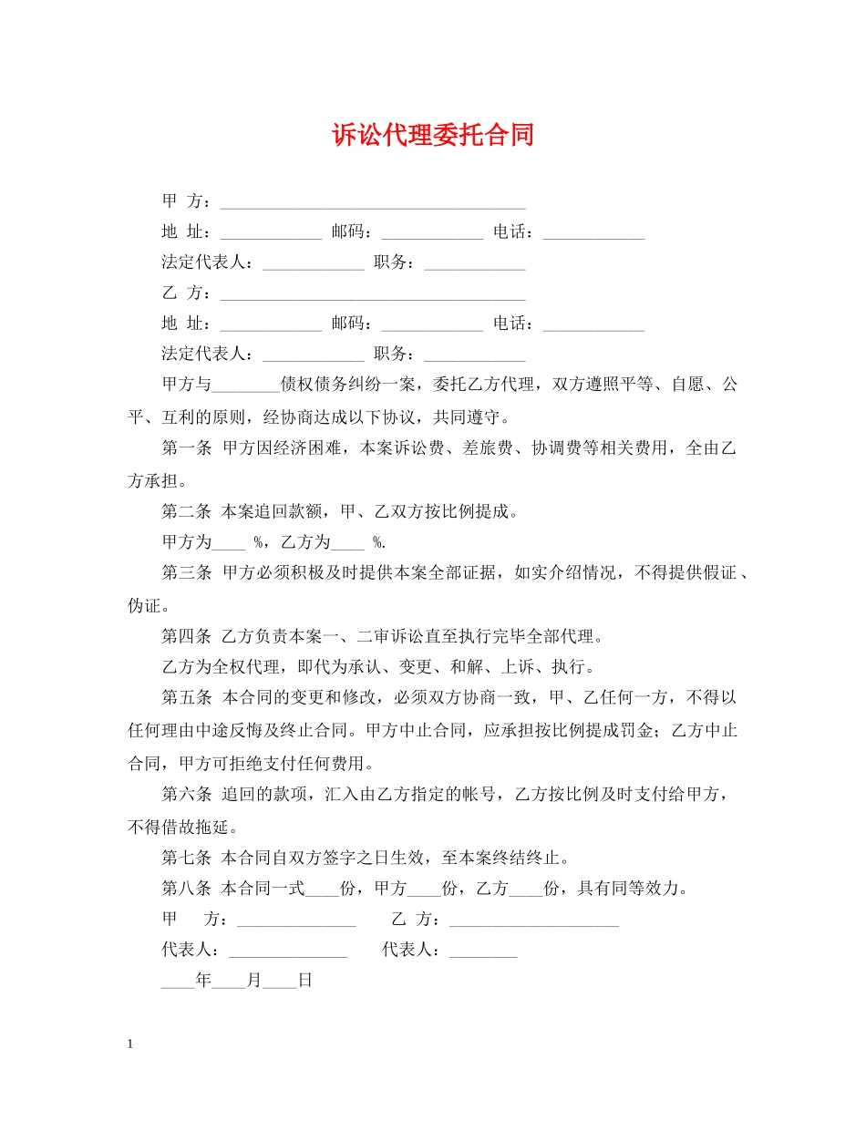 诉讼代理委托合同2 _第1页