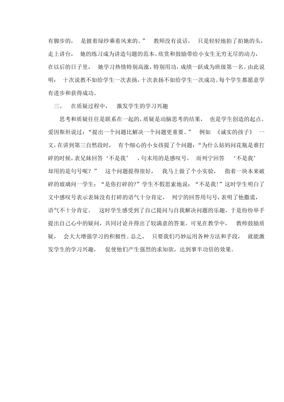 如何激发学生的学习兴趣 (5)_第3页