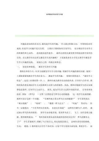 如何激发学生的学习兴趣 (5)