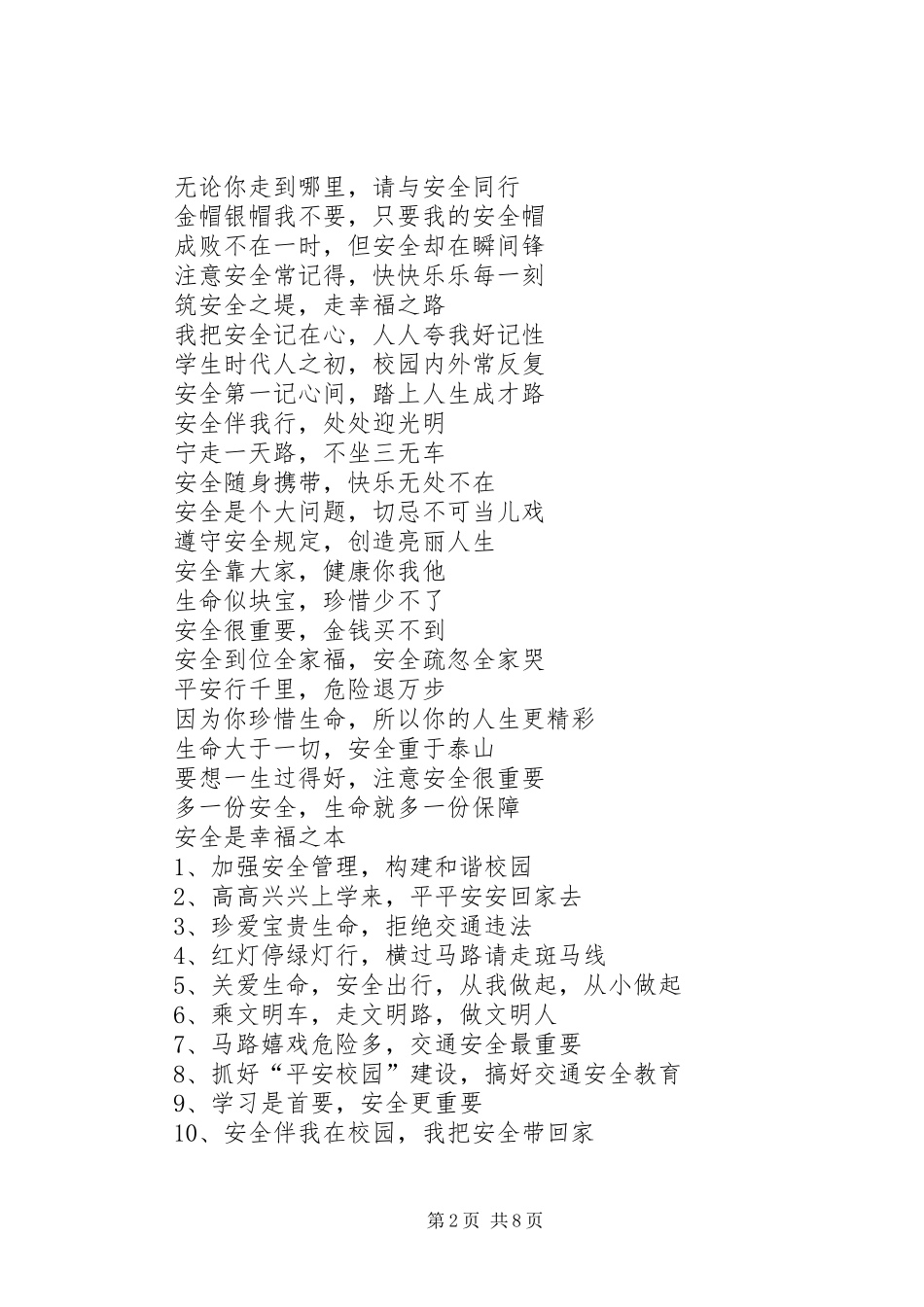 宣传标语(国家安全教育日)_第2页