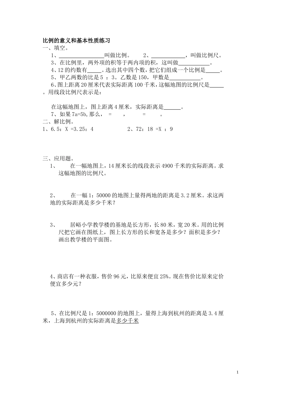 例的意义和基本性质练习_第1页