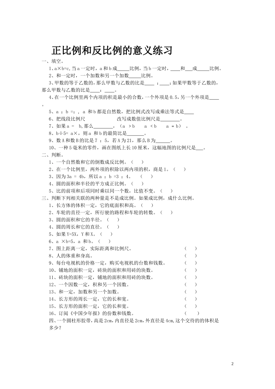 例的意义和基本性质练习_第2页