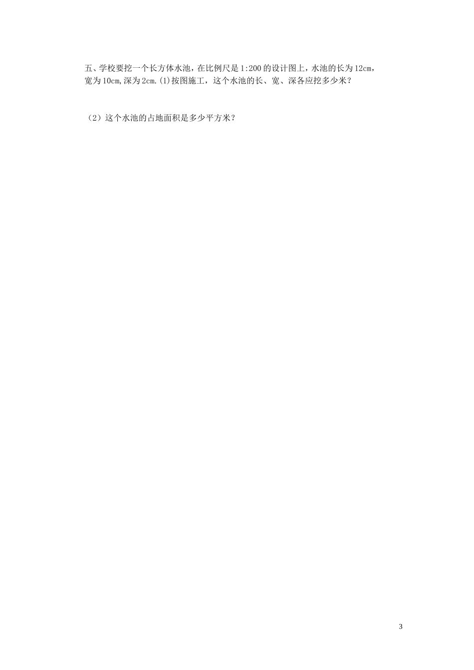 例的意义和基本性质练习_第3页