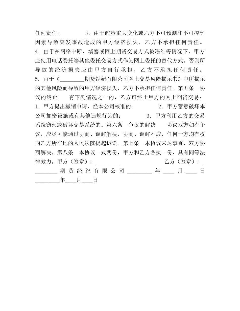 网上期货交易委托协议书 _第3页
