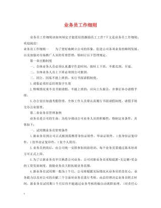 业务员工作细则