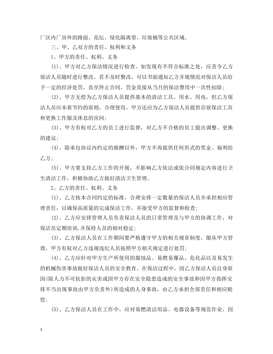 医院保洁承包合同格式 _第3页