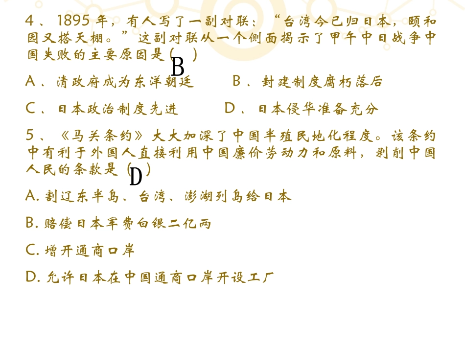 八年级历史上册选择题练习_第3页