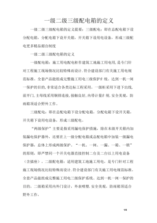 一级二级三级配电箱的定义