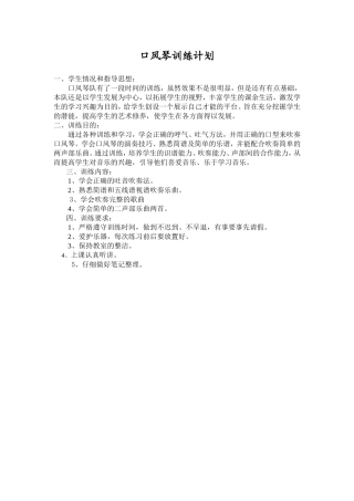 口风琴队训练计划