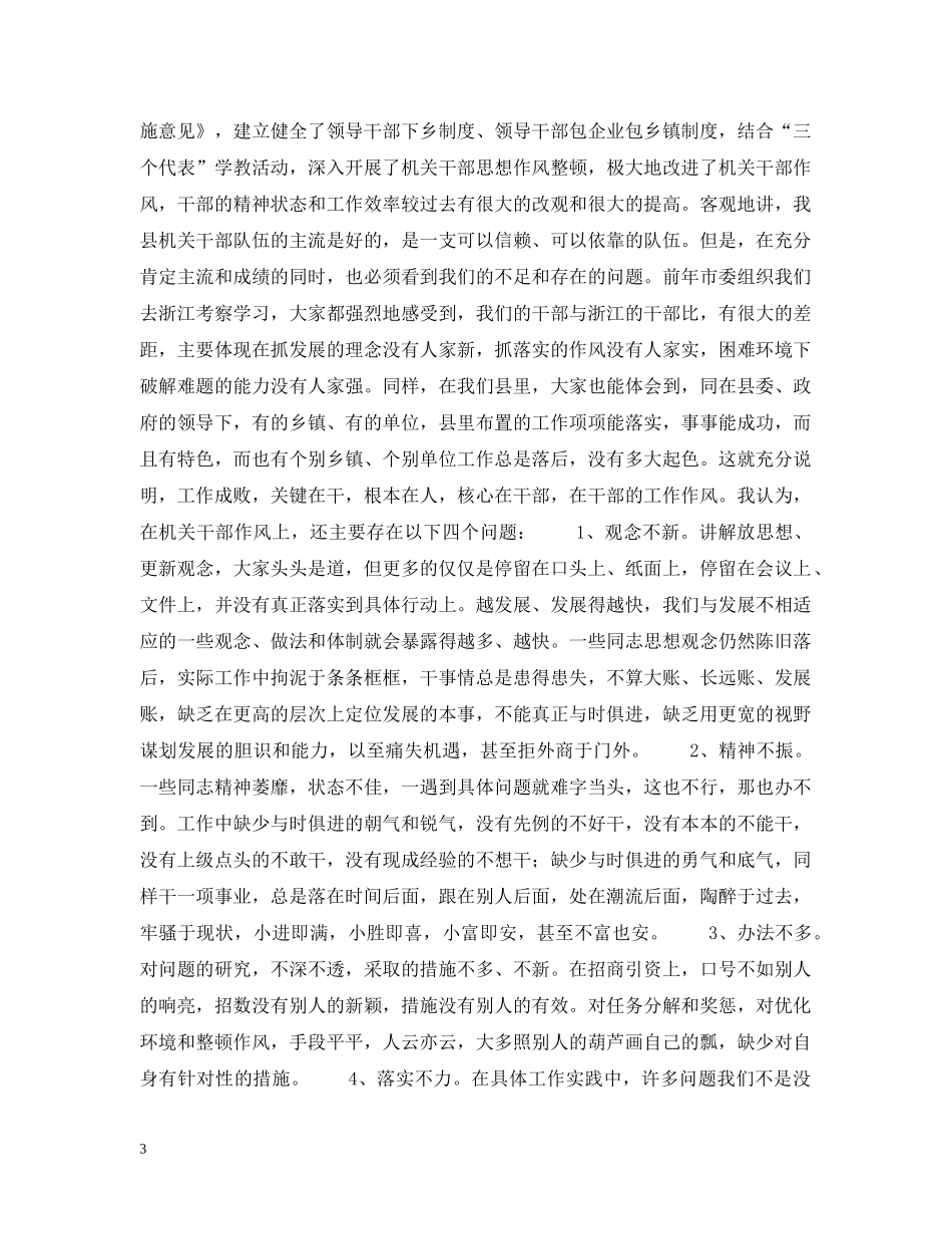 县委书记 在全县“两整一创”活动动员大会上的讲话 _第3页