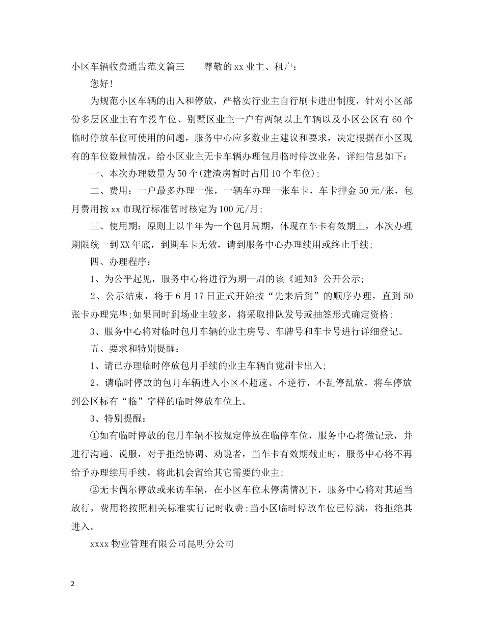小区车辆收费通告 _第2页