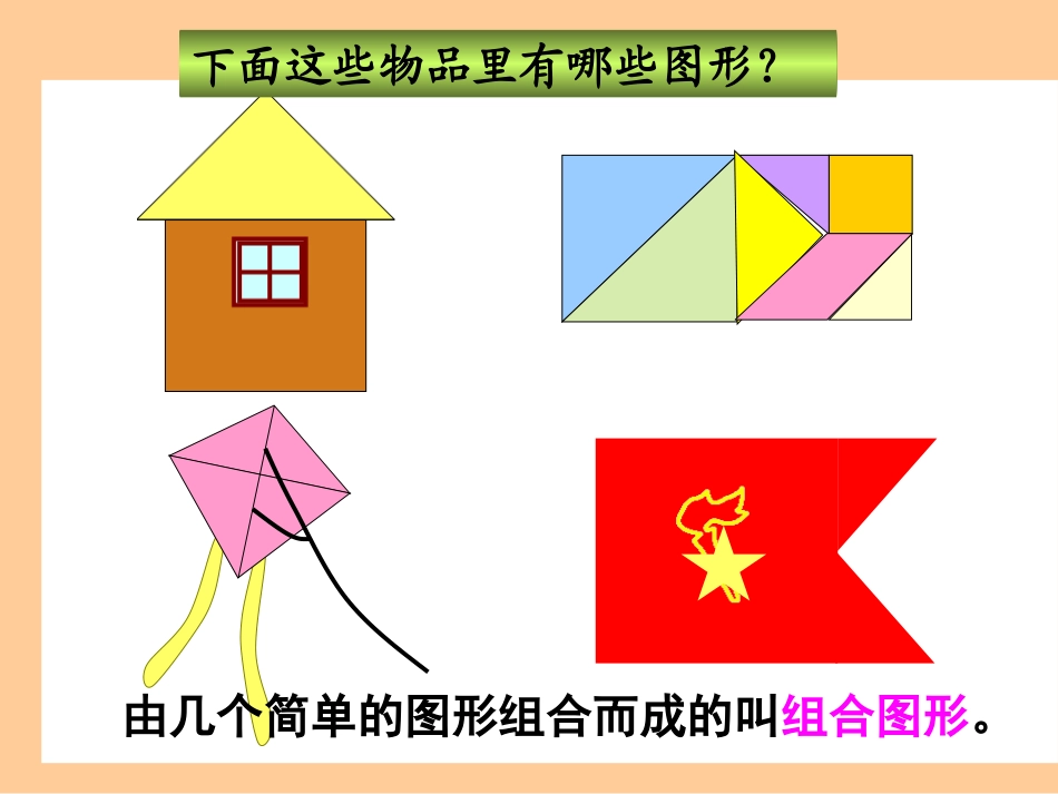 组合图形的面积(汇报课) (2)_第2页