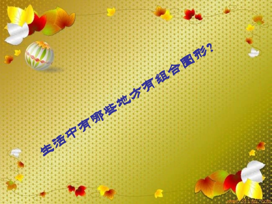 组合图形的面积(汇报课) (2)_第3页