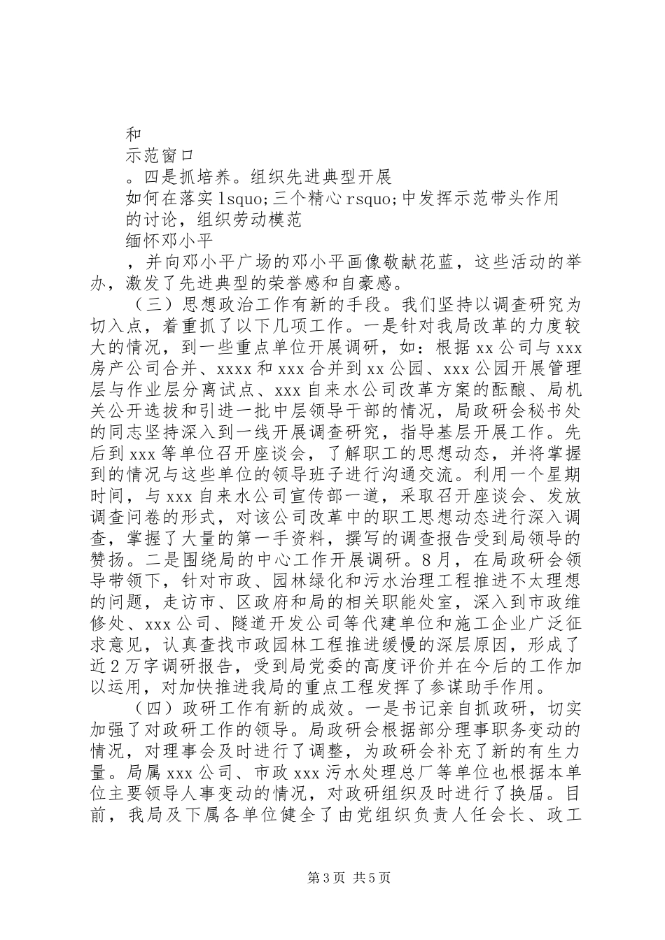 市政园林局XX年政研工作总结及20XX年政研工作初步思路_第3页