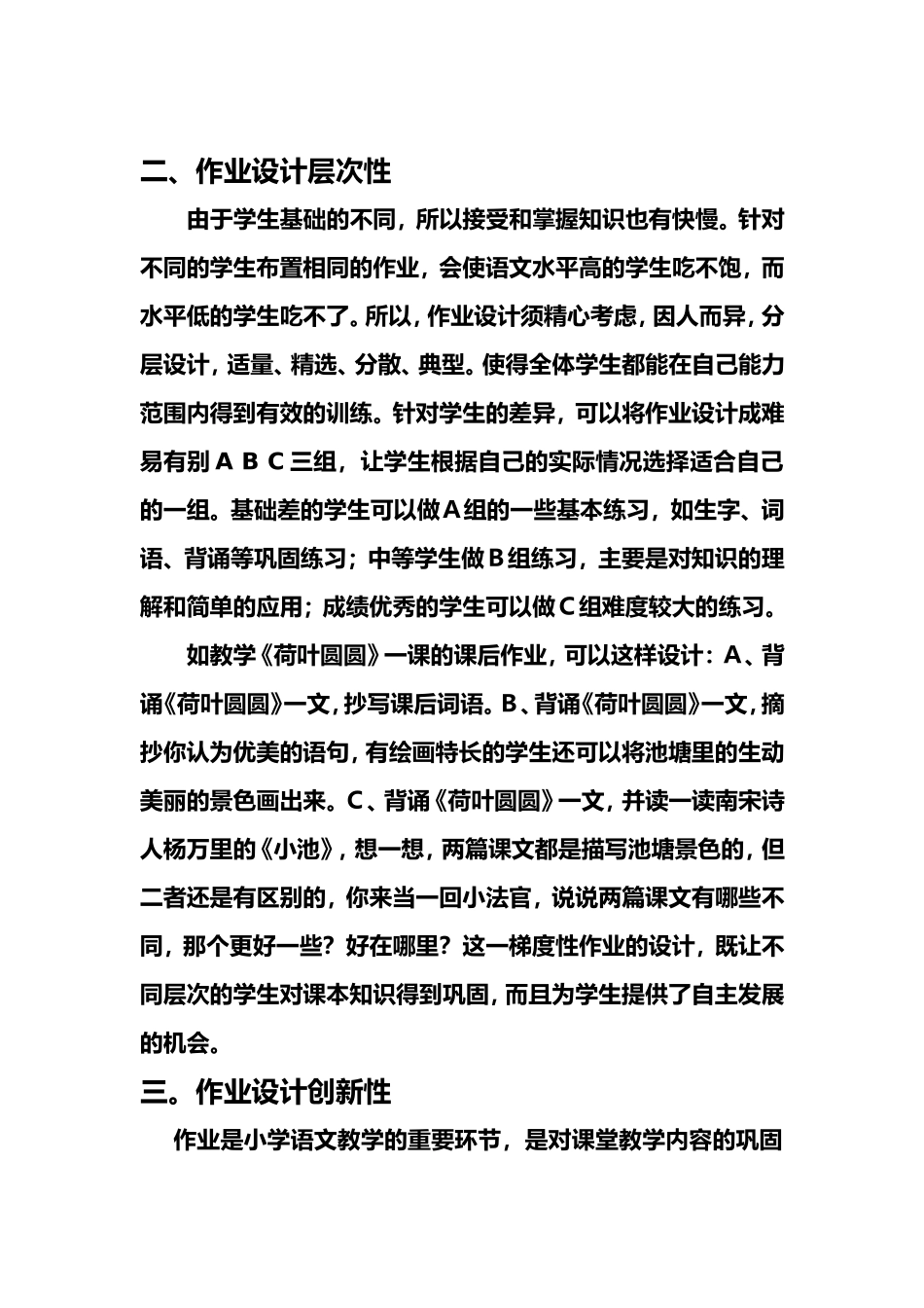 小学语文特色作业设计周玉仔_第3页