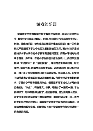 小学语文特色作业设计周玉仔