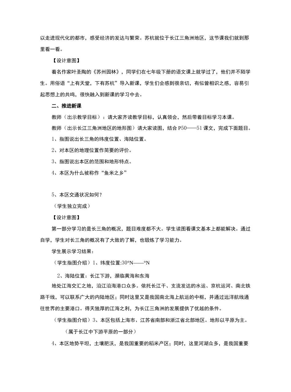 鱼米之乡长江三角洲地区教案_第3页