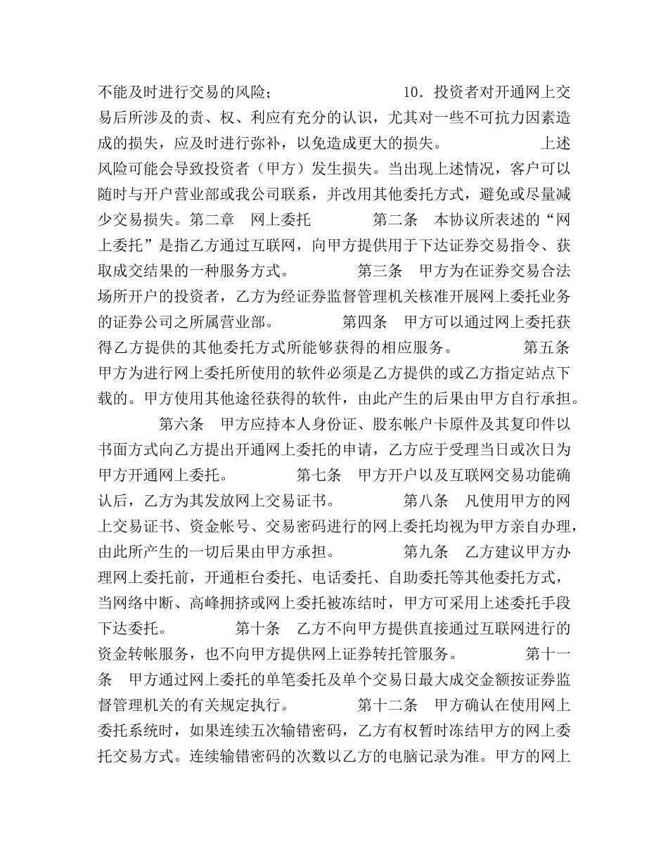 网上证券交易协议书 _第2页
