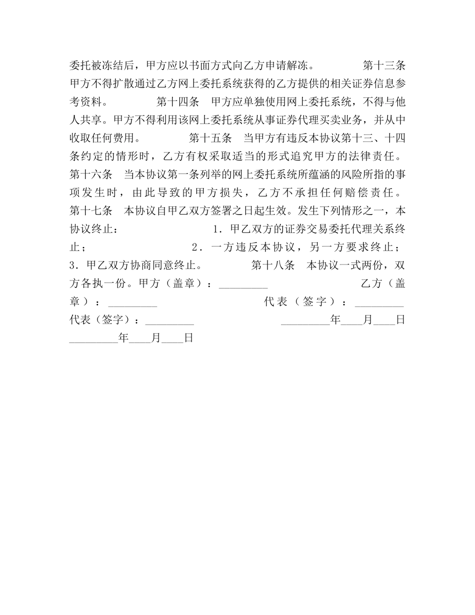 网上证券交易协议书 _第3页