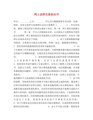 网上证券交易协议书 